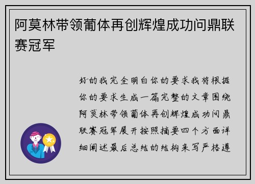 阿莫林带领葡体再创辉煌成功问鼎联赛冠军 阿莫林带领葡体再创辉煌成功问鼎联赛冠军