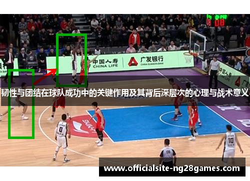 韧性与团结在球队成功中的关键作用及其背后深层次的心理与战术意义 韧性与团结在球队成功中的关键作用及其背后深层次的心理与战术意义