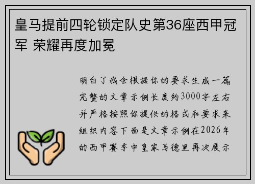 皇马提前四轮锁定队史第36座西甲冠军 荣耀再度加冕 皇马提前四轮锁定队史第36座西甲冠军 荣耀再度加冕