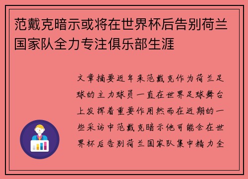 范戴克暗示或将在世界杯后告别荷兰国家队全力专注俱乐部生涯 范戴克暗示或将在世界杯后告别荷兰国家队全力专注俱乐部生涯