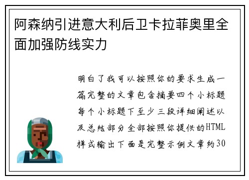 阿森纳引进意大利后卫卡拉菲奥里全面加强防线实力 阿森纳引进意大利后卫卡拉菲奥里全面加强防线实力