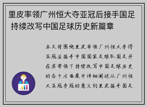 里皮率领广州恒大夺亚冠后接手国足 持续改写中国足球历史新篇章 里皮率领广州恒大夺亚冠后接手国足 持续改写中国足球历史新篇章