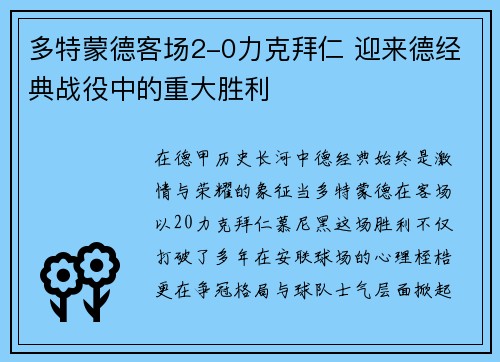 多特蒙德客场2-0力克拜仁 迎来德经典战役中的重大胜利 多特蒙德客场2-0力克拜仁 迎来德经典战役中的重大胜利