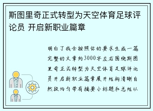 斯图里奇正式转型为天空体育足球评论员 开启新职业篇章 斯图里奇正式转型为天空体育足球评论员 开启新职业篇章