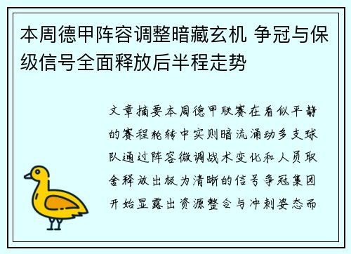 本周德甲阵容调整暗藏玄机 争冠与保级信号全面释放后半程走势 本周德甲阵容调整暗藏玄机 争冠与保级信号全面释放后半程走势