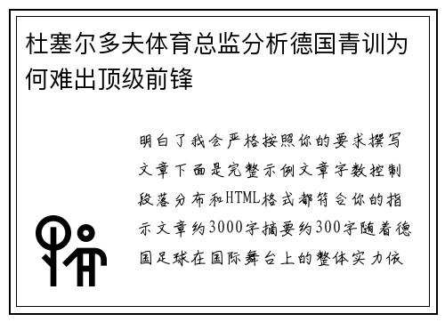 杜塞尔多夫体育总监分析德国青训为何难出顶级前锋 杜塞尔多夫体育总监分析德国青训为何难出顶级前锋