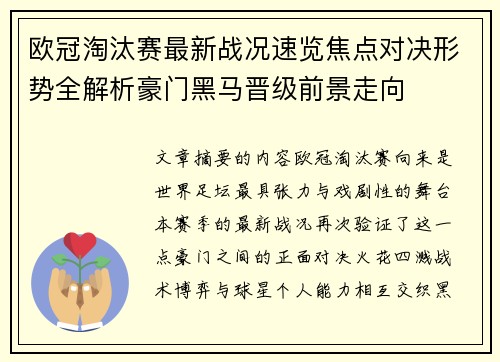 欧冠淘汰赛最新战况速览焦点对决形势全解析豪门黑马晋级前景走向 欧冠淘汰赛最新战况速览焦点对决形势全解析豪门黑马晋级前景走向