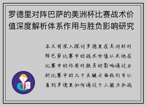 罗德里对阵巴萨的美洲杯比赛战术价值深度解析体系作用与胜负影响研究 罗德里对阵巴萨的美洲杯比赛战术价值深度解析体系作用与胜负影响研究
